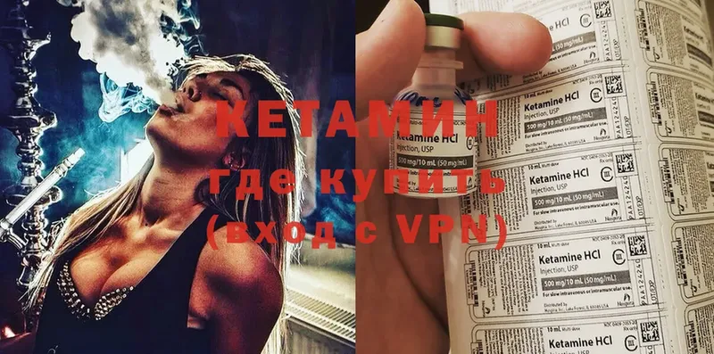 КЕТАМИН VHQ  Ахтубинск 